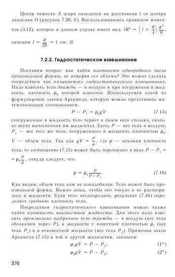 Иллюстрация 8 из 33 для Современный курс физики. Механика - Лев Тарасов | Лабиринт - книги. Источник: TatyanaN