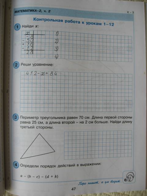 Иллюстрация 13 из 23 для Самостоятельные и контрольные работы по математике для начальной школы - Петерсон, Невретдинова, Барзунова | Лабиринт - книги. Источник: Юта