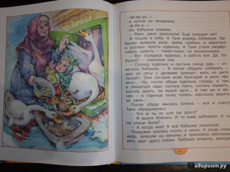 Иллюстрация 11 из 18 для Дед рассказывает сказки - Любовь Воронкова | Лабиринт - книги. Источник: Лабиринт