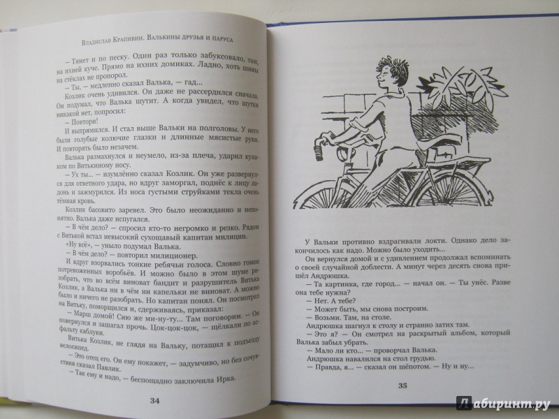 Иллюстрация 18 из 56 для Валькины друзья и паруса - Владислав Крапивин | Лабиринт - книги. Источник: leontyua