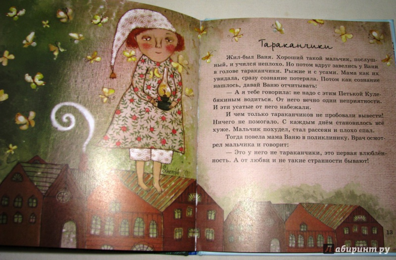 Иллюстрация 10 из 17 для Счастливый случай - Анна Силивончик | Лабиринт - книги. Источник: Бог в помощь