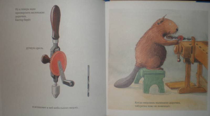Иллюстрация 10 из 36 для У Кастора в мастерской - Ларс Клинтинг | Лабиринт - книги. Источник: Гостья