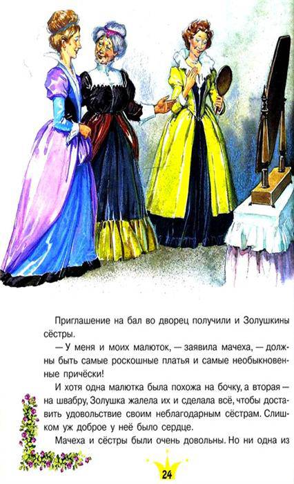 Иллюстрация 11 из 12 для Книга сказок маленькой принцессы. 10 сказок про принцесс | Лабиринт - книги. Источник: Золотая рыбка