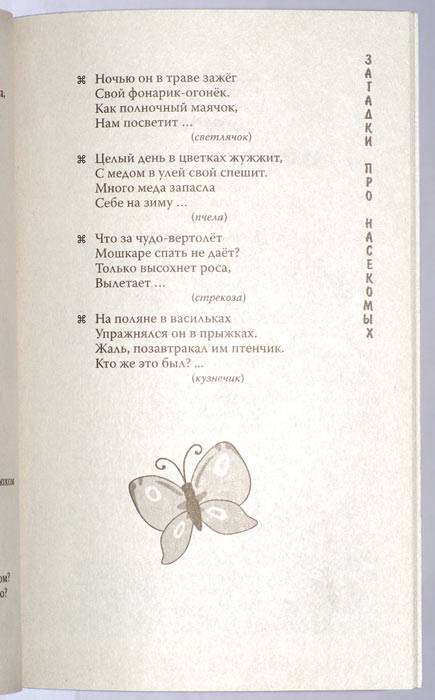 Иллюстрация 6 из 7 для 305 веселых загадок в стихах - Екатерина Савельева | Лабиринт - книги. Источник: Кнопа2