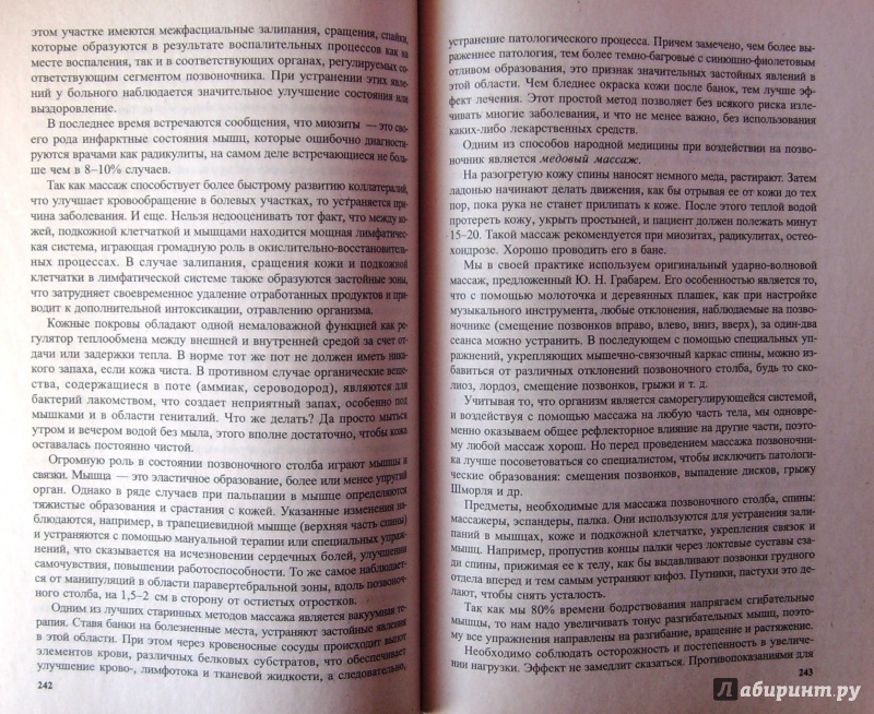 Иллюстрация 8 из 33 для Эндоэкология здоровья - Неумывакин, Неумывакина | Лабиринт - книги. Источник: Соловьев  Владимир