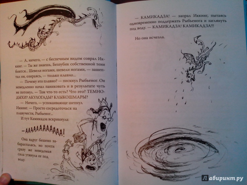 Иллюстрация 19 из 34 для Как приручить дракона. Книга 7. Как разозлить дракона - Крессида Коуэлл | Лабиринт - книги. Источник: Аболяева  Ирина