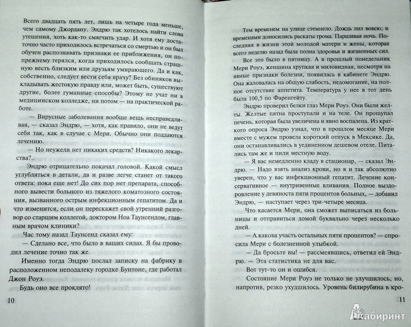 Иллюстрация 7 из 10 для Сильнодействующее лекарство - Артур Хейли | Лабиринт - книги. Источник: Леонид Сергеев