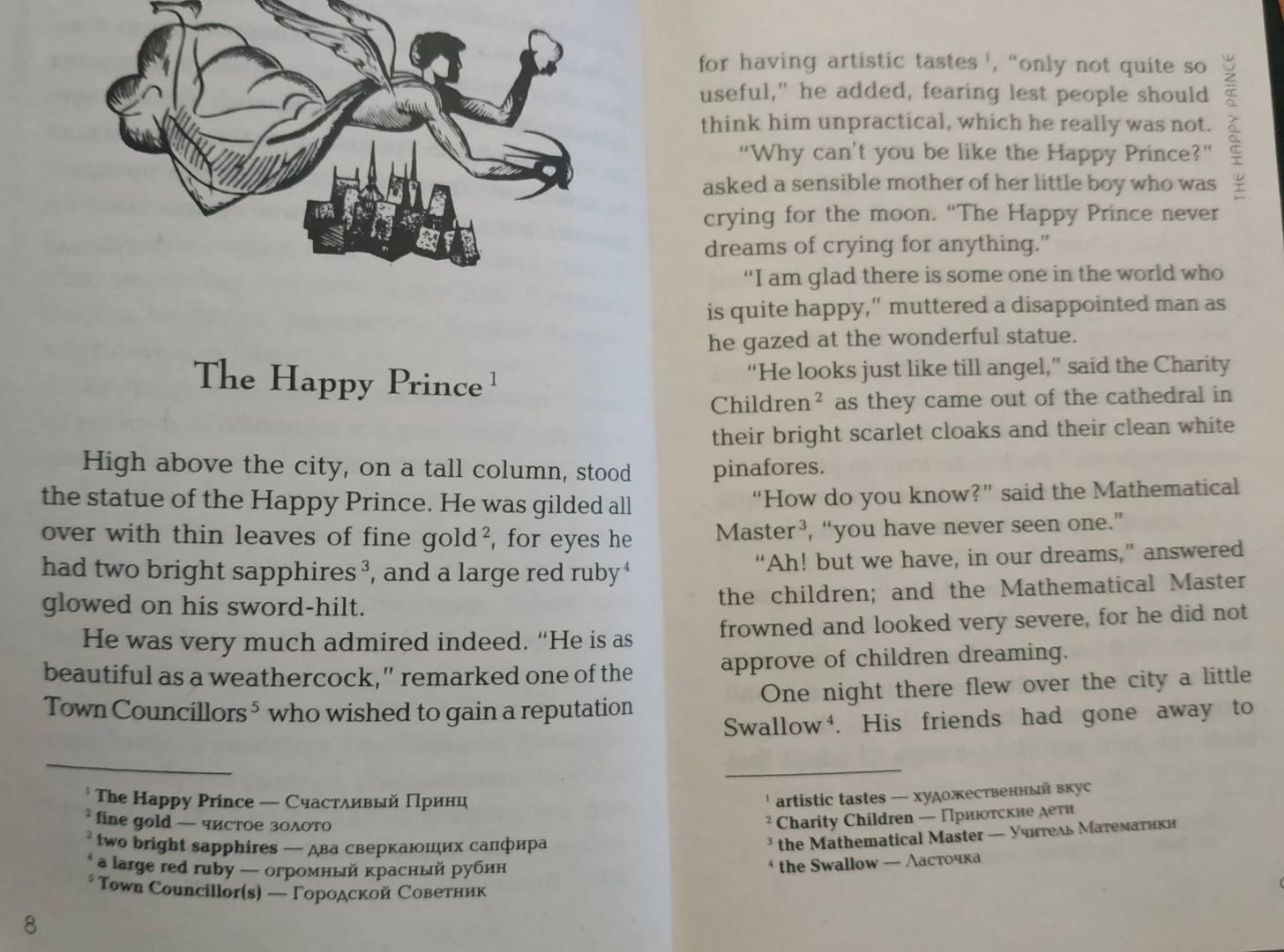 Иллюстрация 9 из 19 для The Happy Prince and Other Tales - Oscar Wilde | Лабиринт - книги. Источник: Мелешко  Вера Владимировна