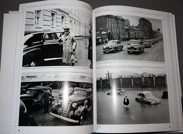 Иллюстрация 3 из 15 для Страна за рулем 1928-2008 | Лабиринт - книги. Источник: Игорь Никитин