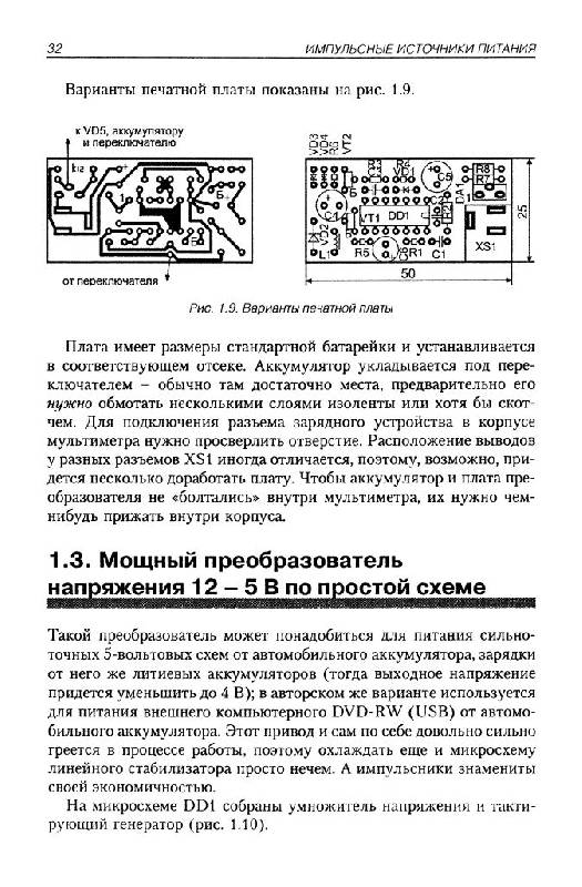 Иллюстрация 9 из 42 для Оригинальные конструкции источников питания - Кашкаров, Колдунов | Лабиринт - книги. Источник: фиалка