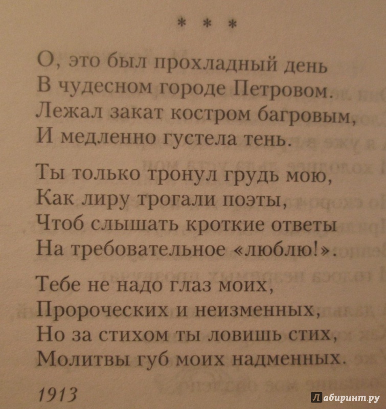 Иллюстрация 24 из 26 для Любовь - Анна Ахматова | Лабиринт - книги. Источник: NiNon