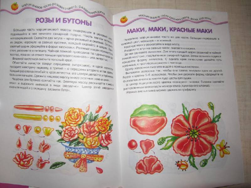 Иллюстрация 3 из 6 для Сказочный марципан (мастерилка) - Вера Шипунова | Лабиринт - книги. Источник: Мурка