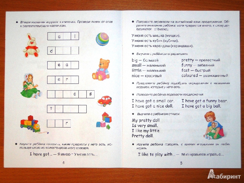 Иллюстрация 9 из 24 для Английский для детей. Читаем по-английски. My toys - И. Васильева | Лабиринт - книги. Источник: Nenya1603