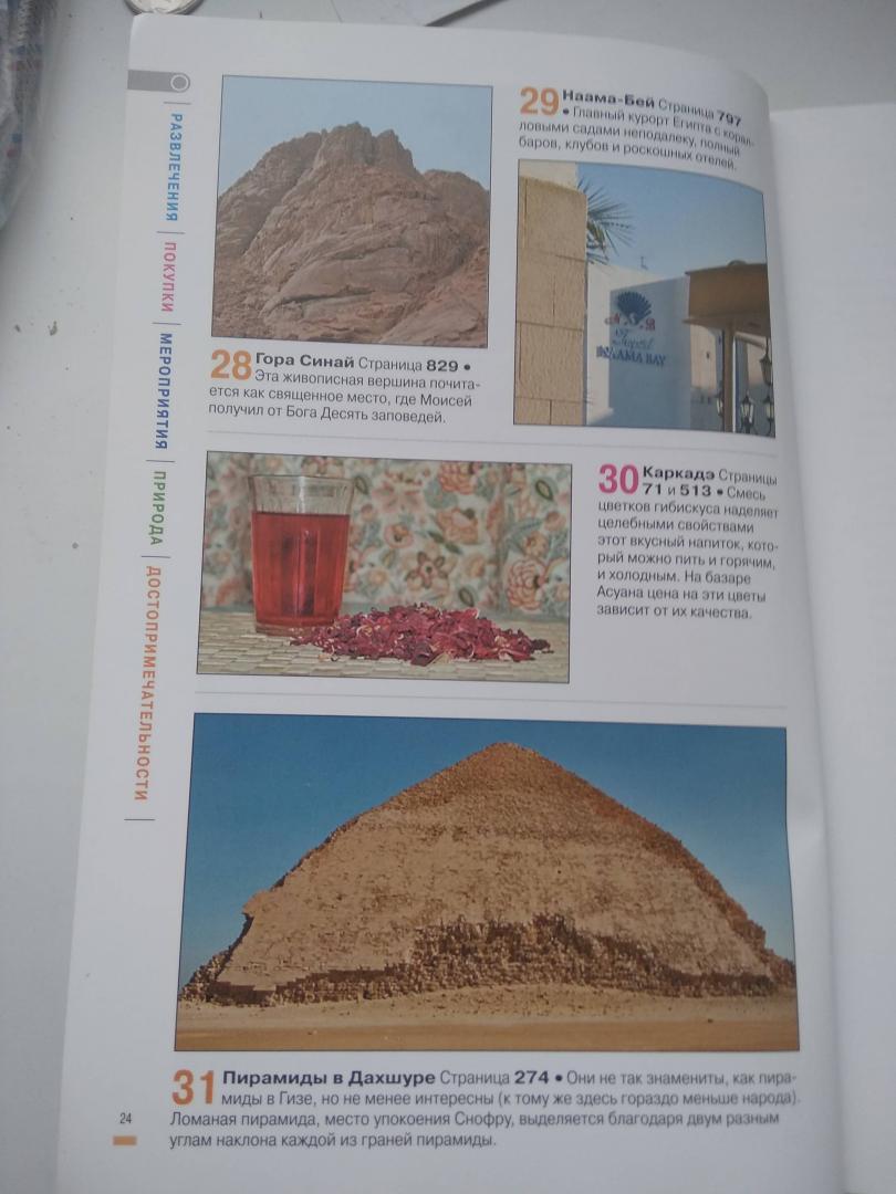 Иллюстрация 24 из 24 для Египет - Ричардсон, Джейкобс | Лабиринт - книги. Источник: Беляков  Алексей