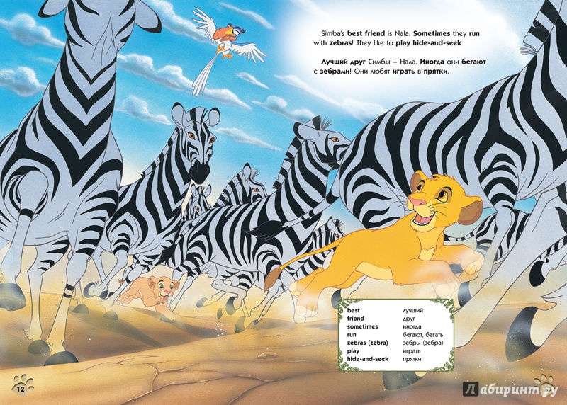 Иллюстрация 7 из 11 для Disney English. Король Лев. Тема "Животные" (+CD) | Лабиринт - книги. Источник: Железова  Алёна Андреевна
