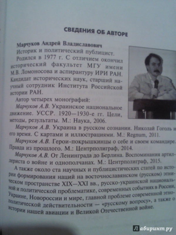 Иллюстрация 8 из 24 для Украинское национальное движение. УССР. 1920-1930 годы. Цели, методы, результаты - Андрей Марчуков | Лабиринт - книги. Источник: Keane