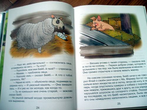 Иллюстрация 52 из 58 для Бейб - Дик Кинг-Смит | Лабиринт - книги. Источник: Galia