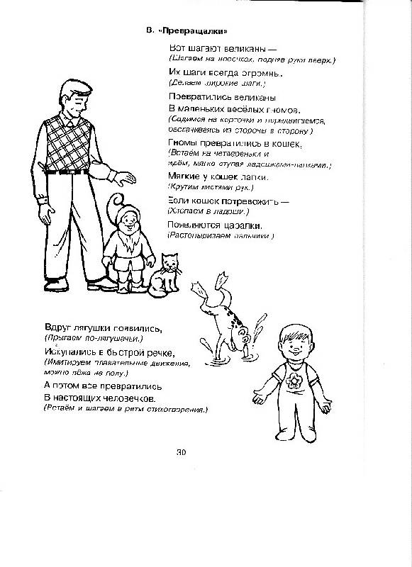 Иллюстрация 19 из 19 для 70 развивающих игр для занятий с малышом - Лариса Воробьева | Лабиринт - книги. Источник: Вафля