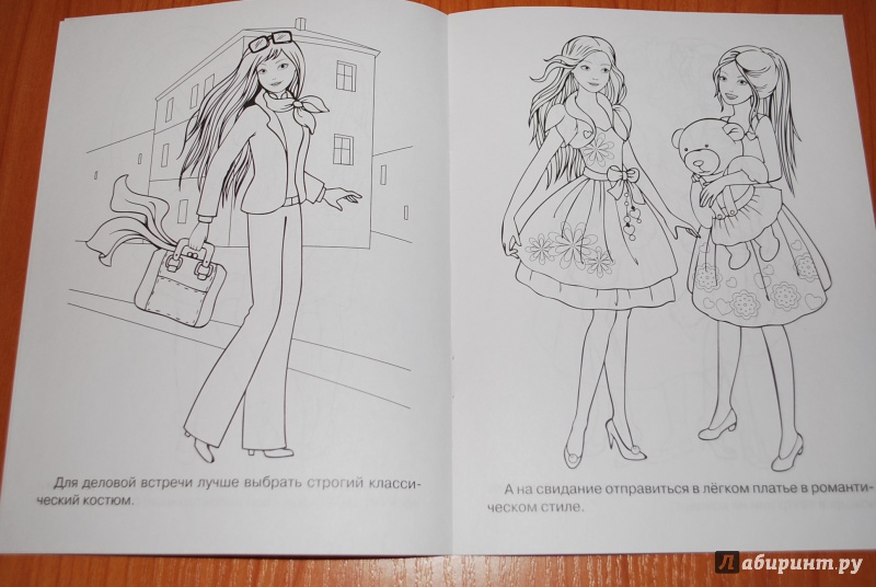 Иллюстрация 11 из 14 для Раскраска для девочек. Выпуск 11 | Лабиринт - книги. Источник: Нади