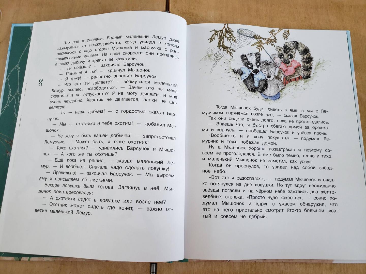 Иллюстрация 49 из 84 для Истории с хвостиком - Анна Юдина | Лабиринт - книги. Источник: Армстронг  Евгения