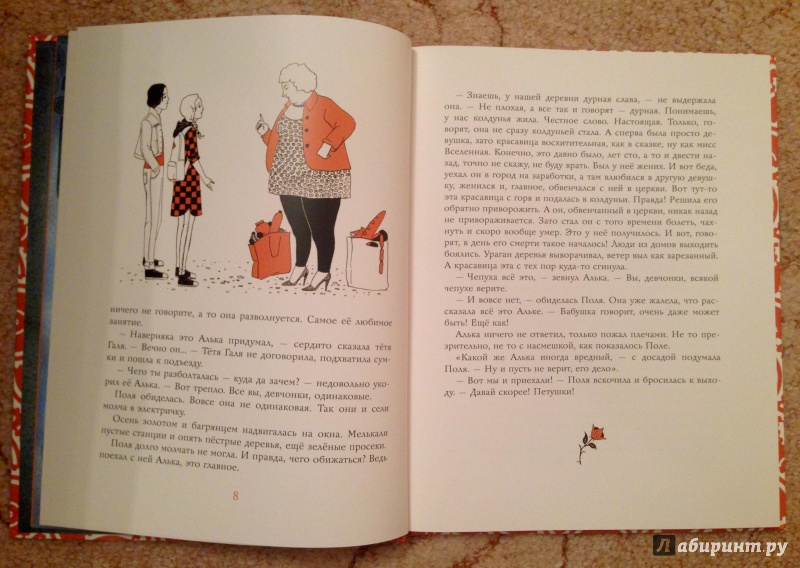 Иллюстрация 15 из 37 для Тайна железного дерева - Софья Прокофьева | Лабиринт - книги. Источник: Псевдоним