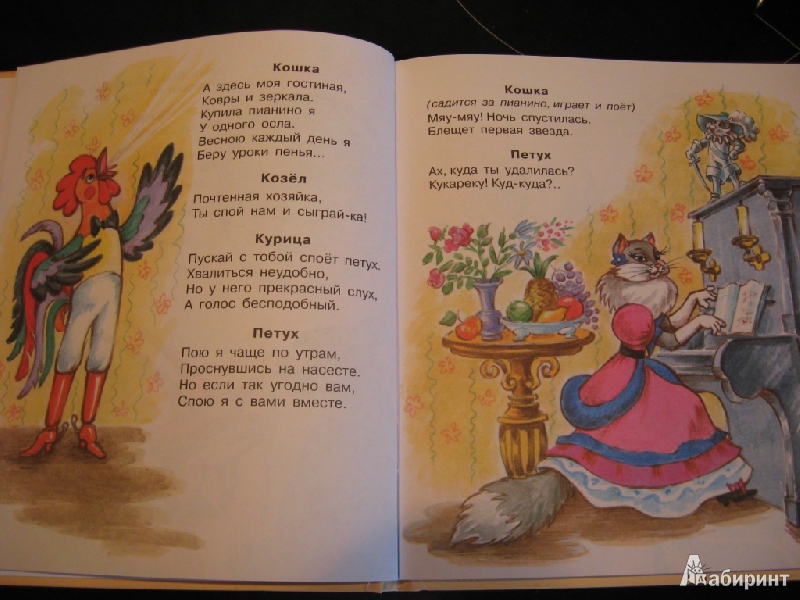 Иллюстрация 10 из 24 для Большие сказки - Самуил Маршак | Лабиринт - книги. Источник: Шаткова  Наталия