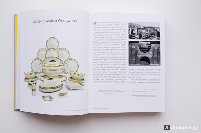 Иллюстрация 28 из 32 для История дизайна - Филл, Филл | Лабиринт - книги. Источник: Kirsten
