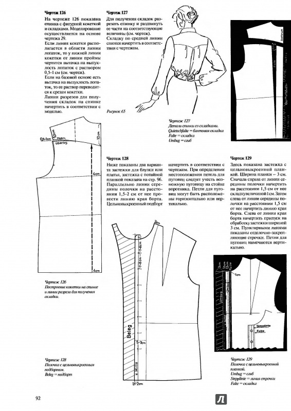 Иллюстрация 5 из 11 для Платья и блузки. Конструирование - Маргарет Штиглер | Лабиринт - книги. Источник: Kristin