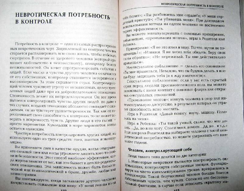 Иллюстрация 14 из 27 для Гештальт-самотерапия. Новые техники личностного роста - Мюриэл Шиффман | Лабиринт - книги. Источник: Galoria