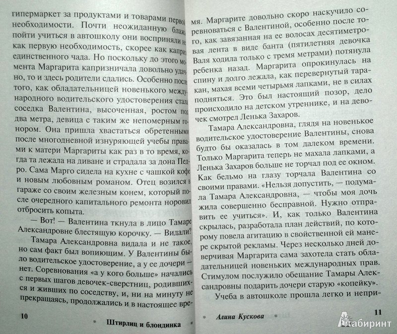 Иллюстрация 6 из 7 для Штирлиц и блондинка - Алина Кускова | Лабиринт - книги. Источник: Леонид Сергеев