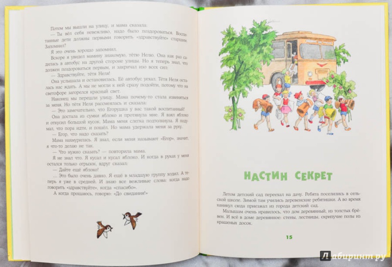 Иллюстрация 42 из 56 для Настин секрет - Сергей Макеев | Лабиринт - книги. Источник: Раскова  Юлия