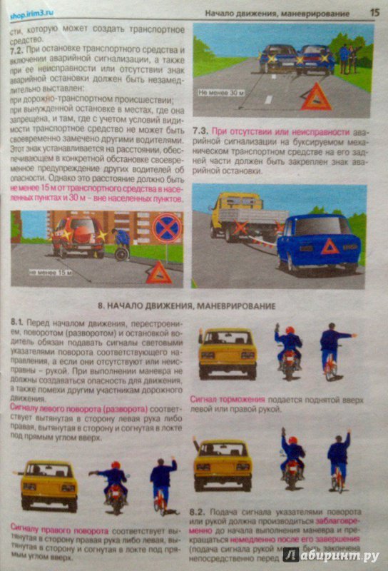 Иллюстрация 5 из 15 для Правила дорожного движения с иллюстрациями и штрафами. С изменениями от 25 июля 2017 года | Лабиринт - книги. Источник: Киселева  Оксана Николаевна