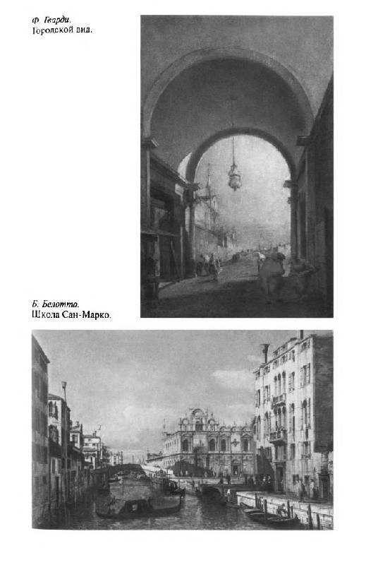 Иллюстрация 25 из 44 для Повседневная жизнь Венеции во времена Гольдони - Франсуаза Декруазетт | Лабиринт - книги. Источник: Юта