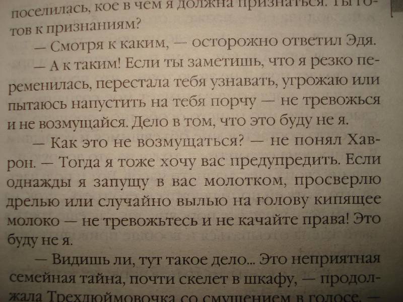 Иллюстрация 10 из 23 для Билет на Лысую Гору - Дмитрий Емец | Лабиринт - книги. Источник: Бо