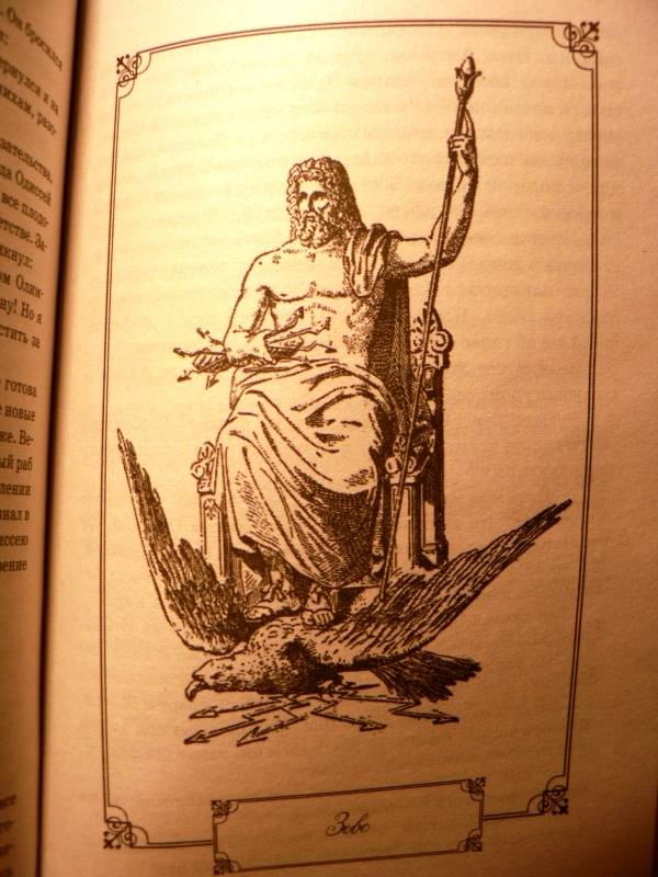 Иллюстрация 14 из 17 для Легенды и мифы Древней Греции - Николай Кун | Лабиринт - книги. Источник: Concordia