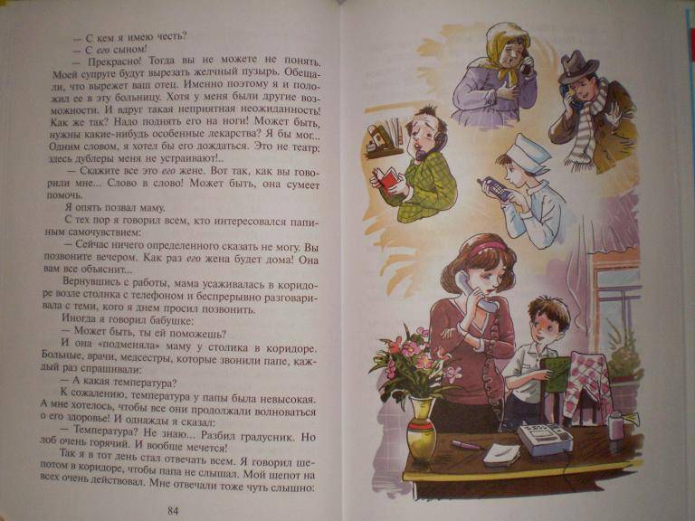 Иллюстрация 13 из 17 для Внеклассное чтение (для 5-ого класса) | Лабиринт - книги. Источник: Ирина