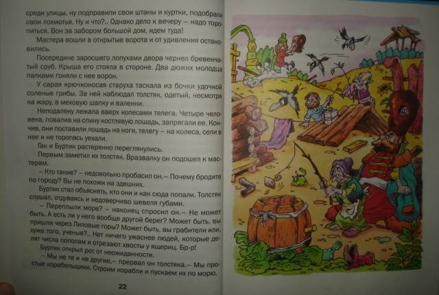 Иллюстрация 2 из 40 для Гак и Буртик в стране бездельников - Святослав Сахарнов | Лабиринт - книги. Источник: Настёна