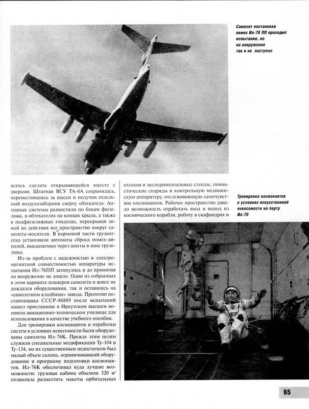 Иллюстрация 12 из 33 для Ил-76. Герой "Кандагара" - Виктор Марковский | Лабиринт - книги. Источник: Ялина