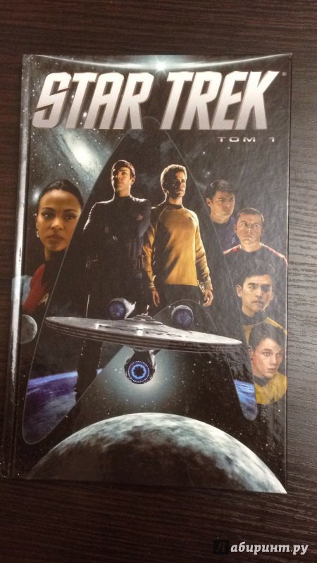 Иллюстрация 14 из 22 для Star Trek. Том 1 - Майк Джонсон | Лабиринт - книги. Источник: Discourse-monger