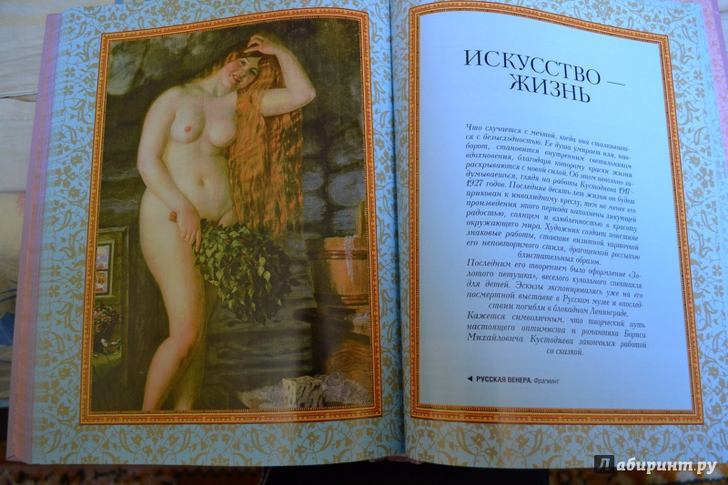 Иллюстрация 41 из 44 для Коровин, Врубель, Кустодиев - Ефремова, Громова | Лабиринт - книги. Источник: ChaveZ