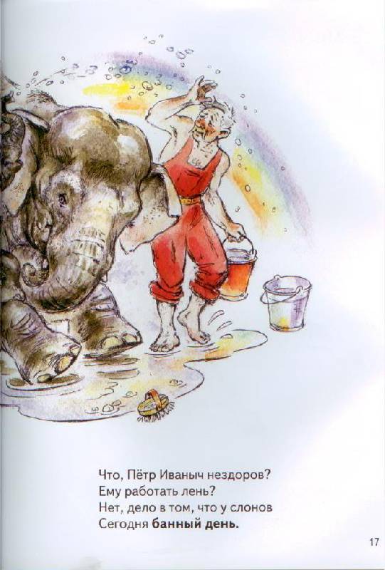 Иллюстрация 13 из 54 для Цирк - Владимир Черноглазов | Лабиринт - книги. Источник: Осьминожка