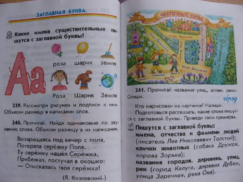 Иллюстрация 9 из 30 для Русский язык: учебник для 2 класса: В 2 частях. Ч.2 - Тамара Рамзаева | Лабиринт - книги. Источник: Юта