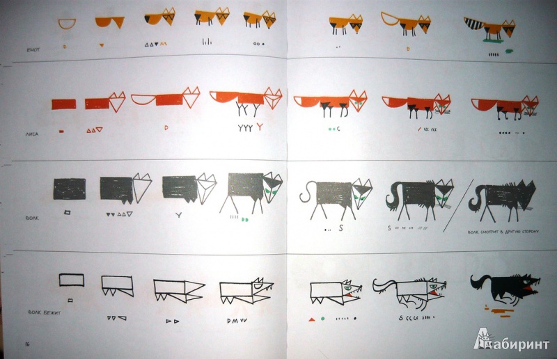 Иллюстрация 24 из 45 для Животные. Рисуем по шагам - Эд Эмберли | Лабиринт - книги. Источник: Ромашка:-)