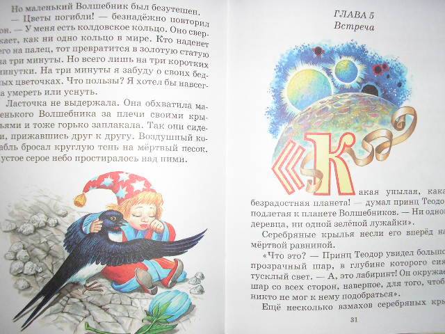 Иллюстрация 6 из 8 для Белоснежка на планете волшебников - Софья Прокофьева | Лабиринт - книги. Источник: Ю-ник