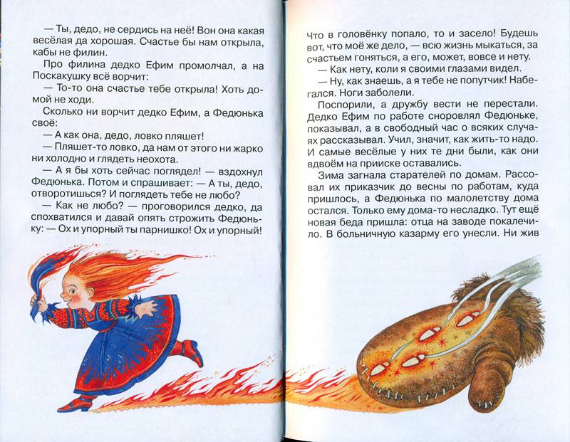 Иллюстрация 42 из 47 для Серебряное копытце. Сказки - Павел Бажов | Лабиринт - книги. Источник: Elena_Nsk