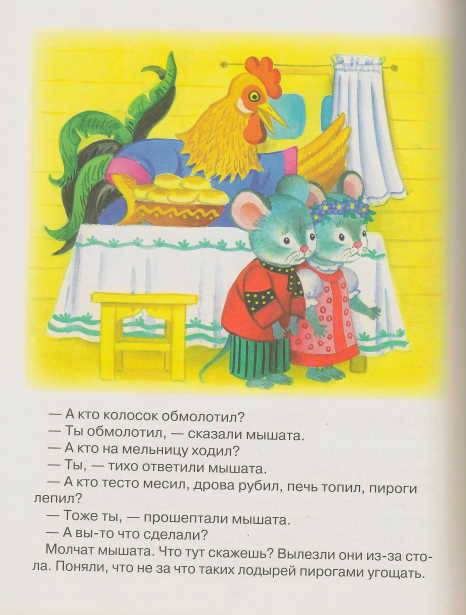 Иллюстрация 21 из 32 для Песенки и сказки малышам - Н. Терентьева | Лабиринт - книги. Источник: _Елена_