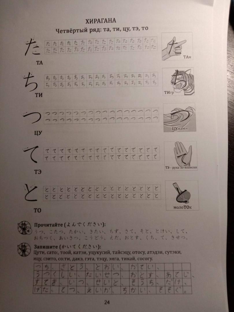 Иллюстрация 119 из 204 для Японская азбука. Учебное пособие - Анна Буландо | Лабиринт - книги. Источник: Лабиринт