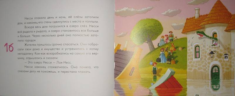 Иллюстрация 11 из 13 для Красные туфельки для Несси - Нунэ Саркисян | Лабиринт - книги. Источник: Трухина Ирина