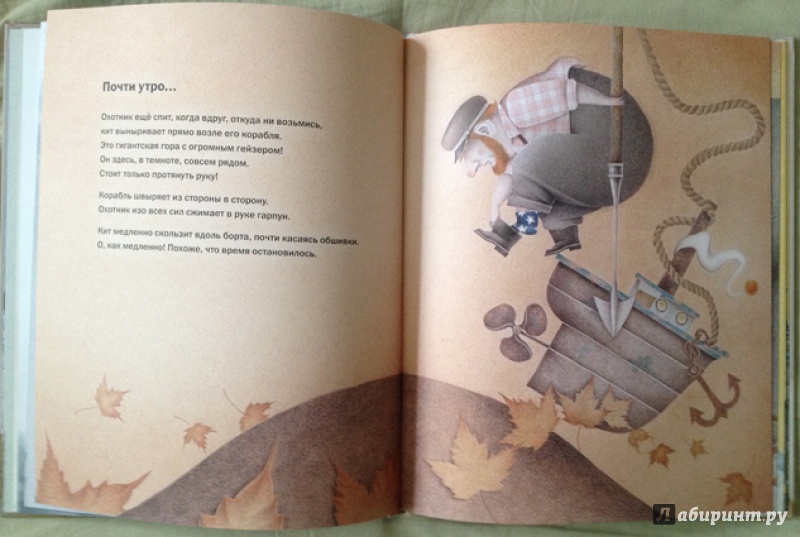 Иллюстрация 17 из 51 для Кит и охотник - Палома Ибарсабаль | Лабиринт - книги. Источник: twicks