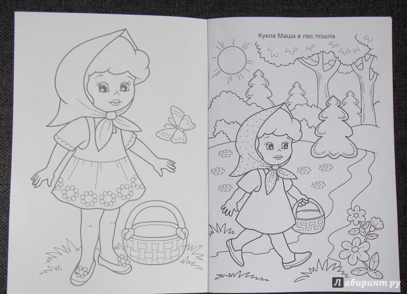 Иллюстрация 3 из 16 для Новые друзья куклы Маши - Елена Михайленко | Лабиринт - книги. Источник: Sweet mama